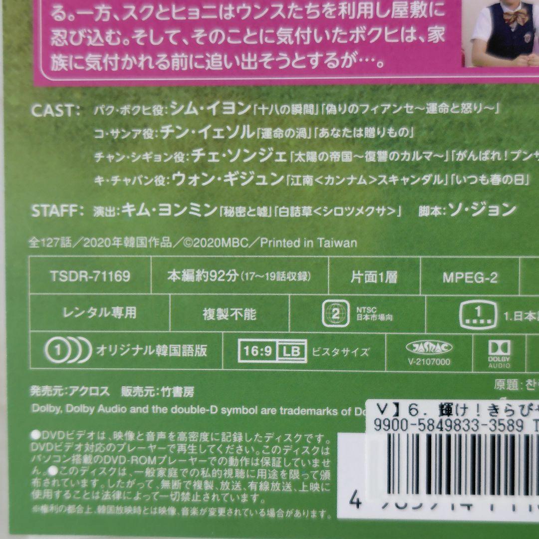 【韓国ドラマ】DVD『輝け!きらびやかなボクヒの人生』(全話) レンタル落ち