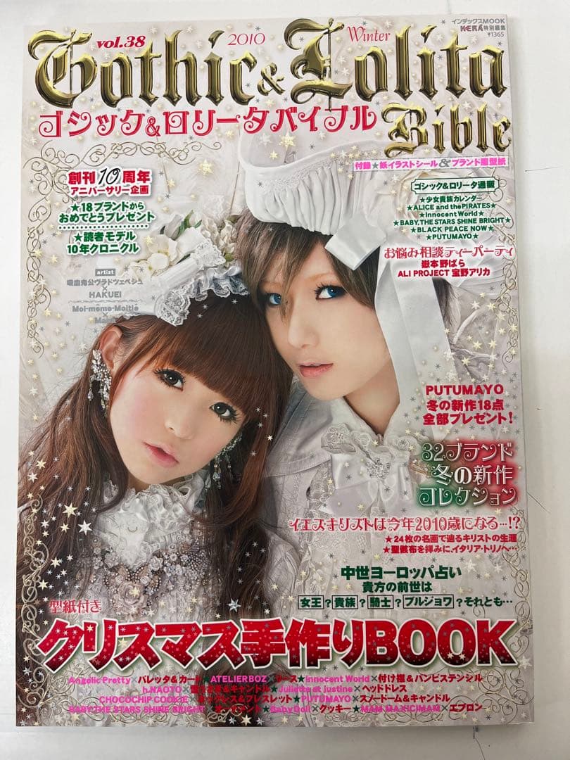 Gothic & Lolita Bible No.36〜40 5冊セット