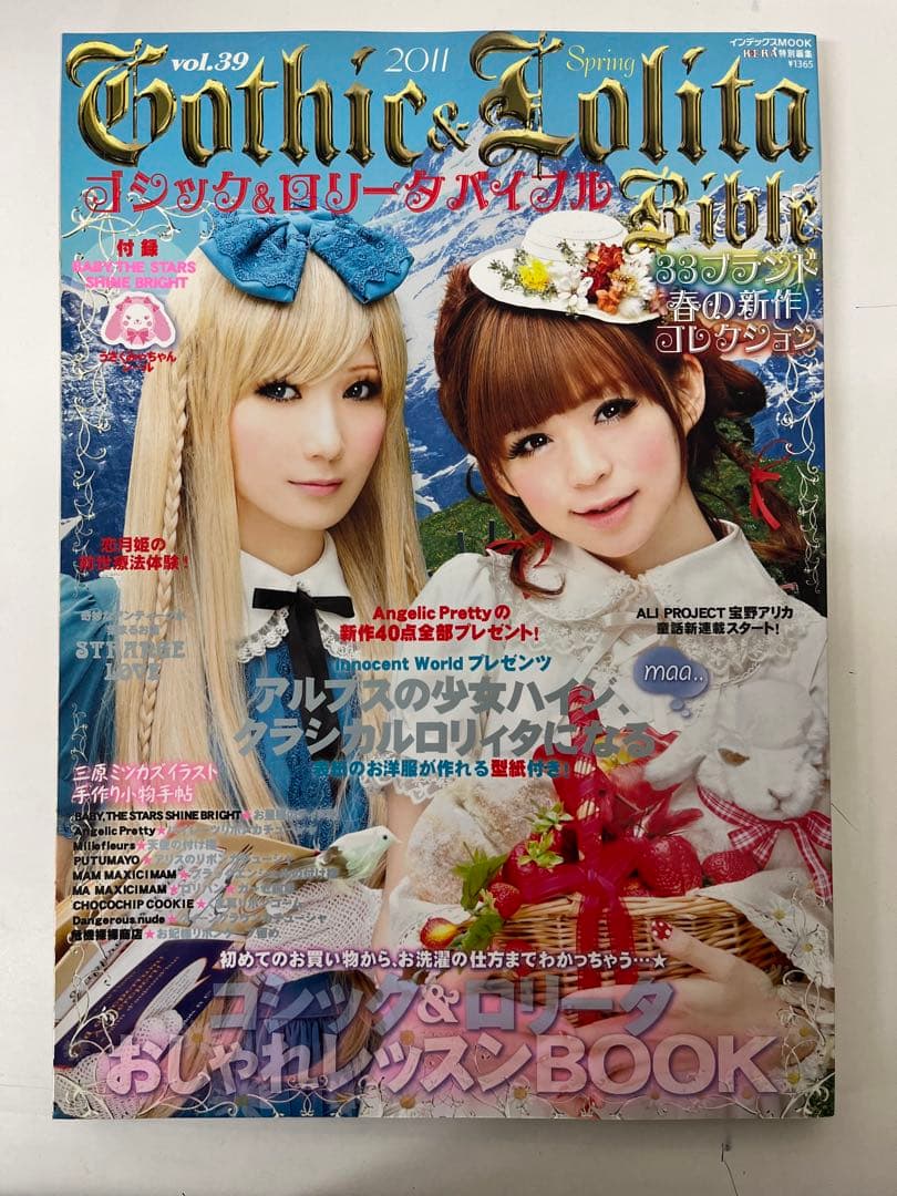 Gothic & Lolita Bible No.36〜40 5冊セット