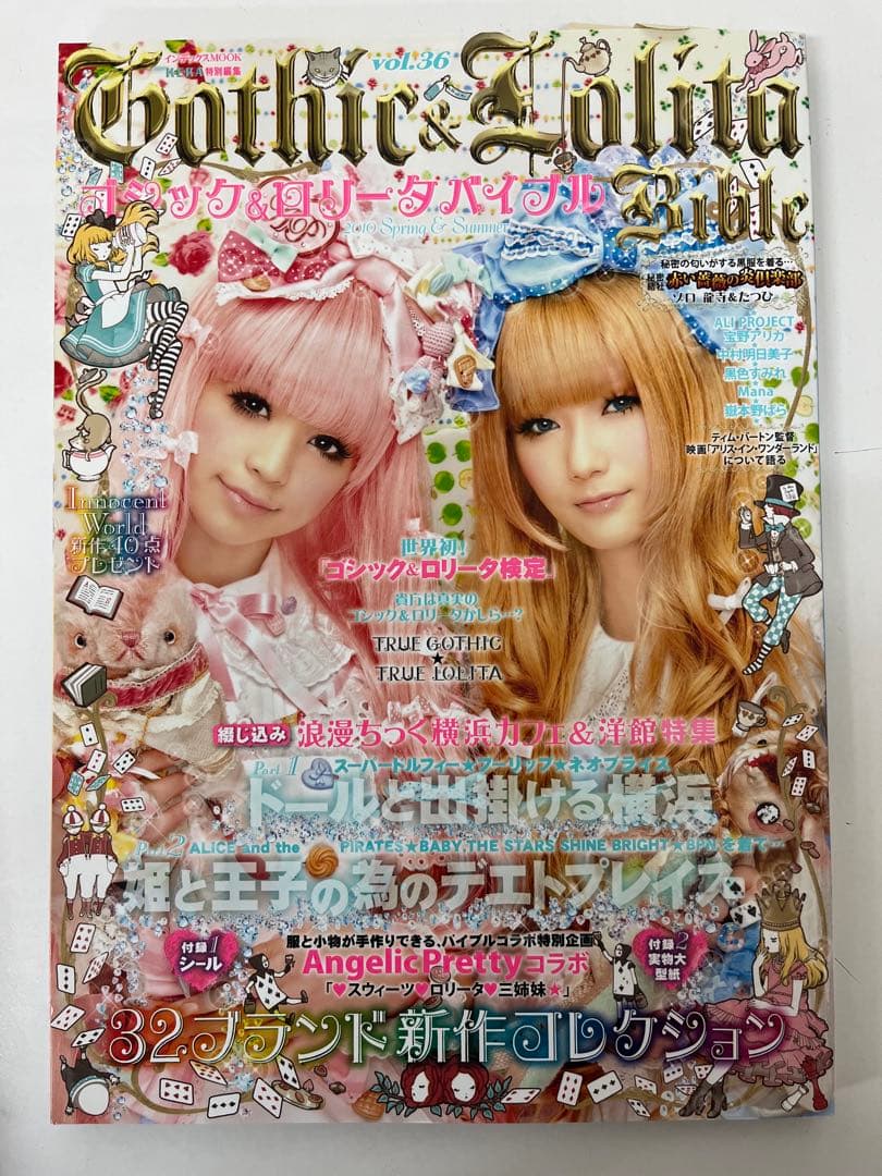 Gothic & Lolita Bible No.36〜40 5冊セット