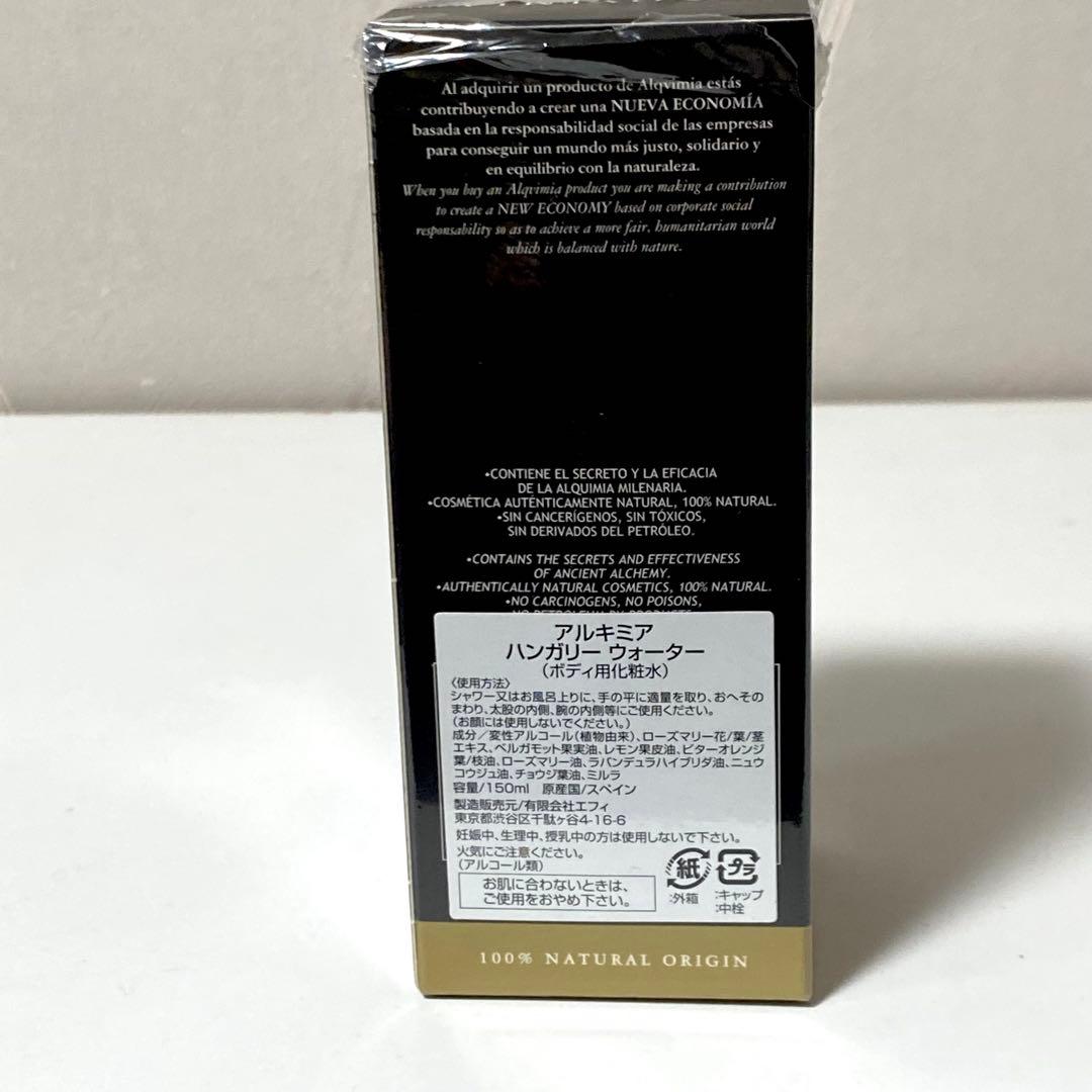 【未開封】アルキミア ハンガリーウォーター ボディ用化粧水　150ml