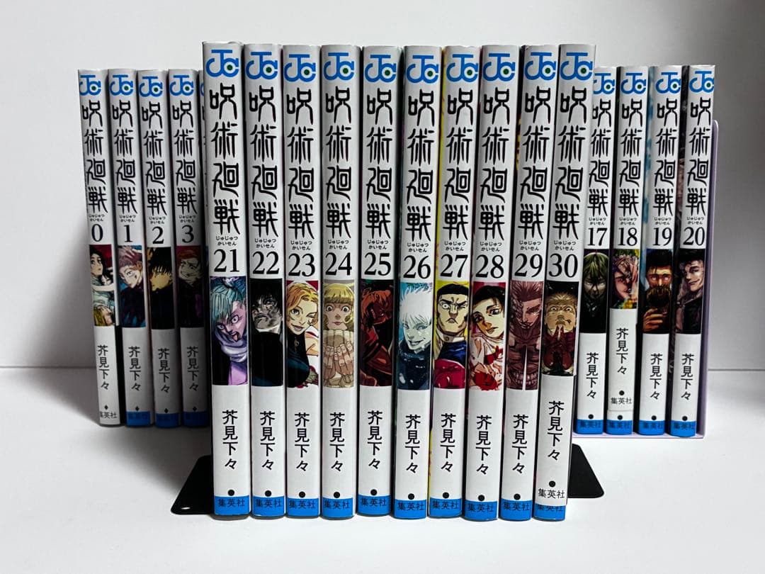 呪術廻戦　全巻　0巻から30巻　全巻セット