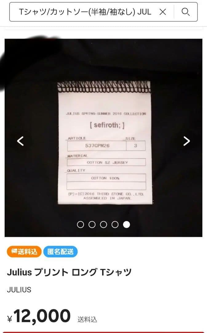 Julius プリント ロング Tシャツ ブラック