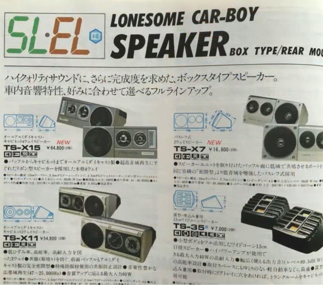 Pioneer TS-X15 置き型スピーカー ロンサムカーボーイ イルミ