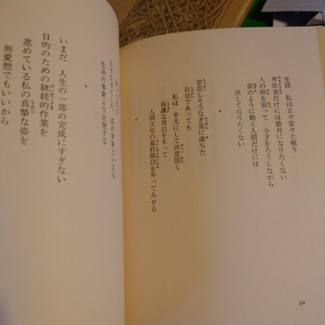 ★る 初版 / 若き友へ贈る / 池田大作 / 文芸春秋