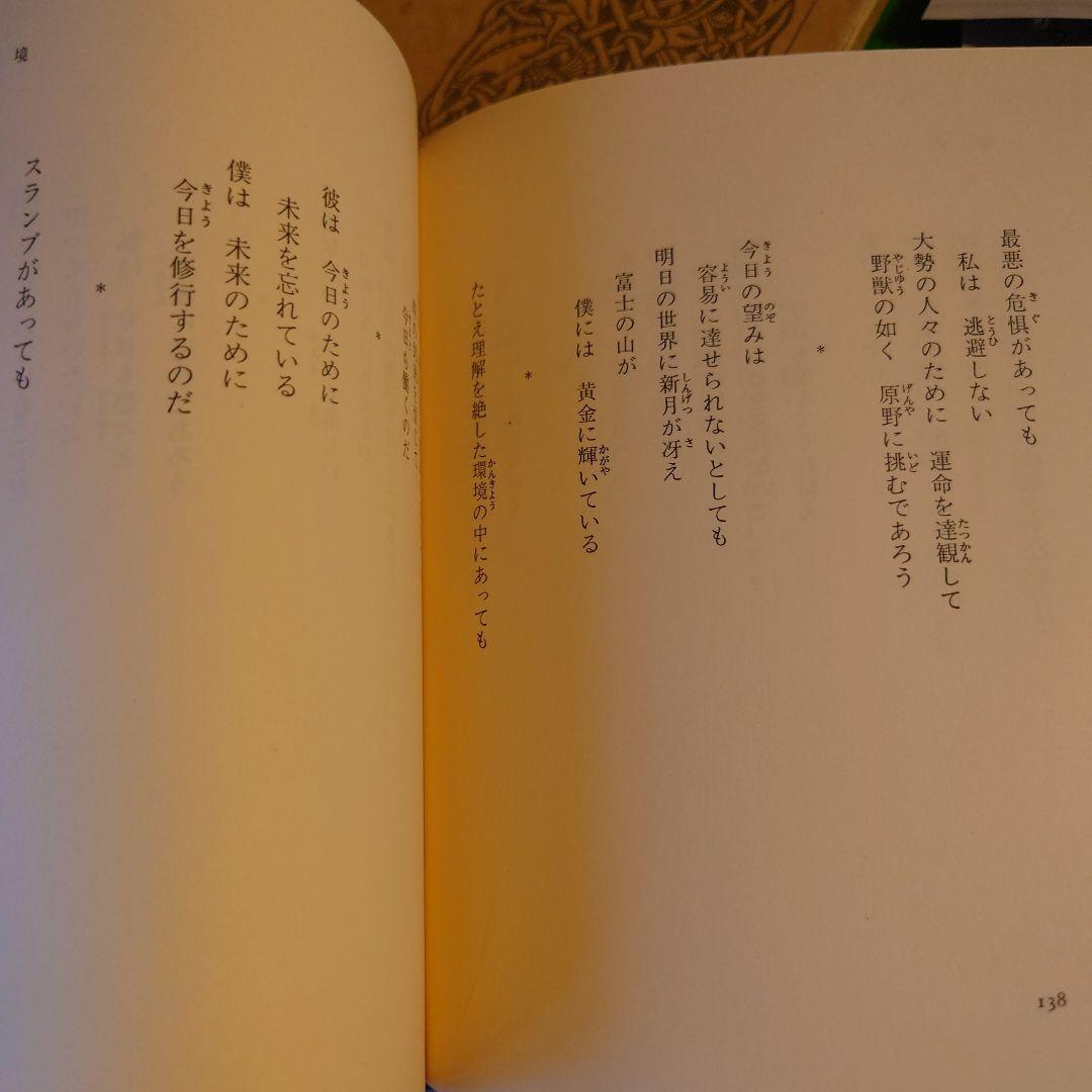 ★る 初版 / 若き友へ贈る / 池田大作 / 文芸春秋