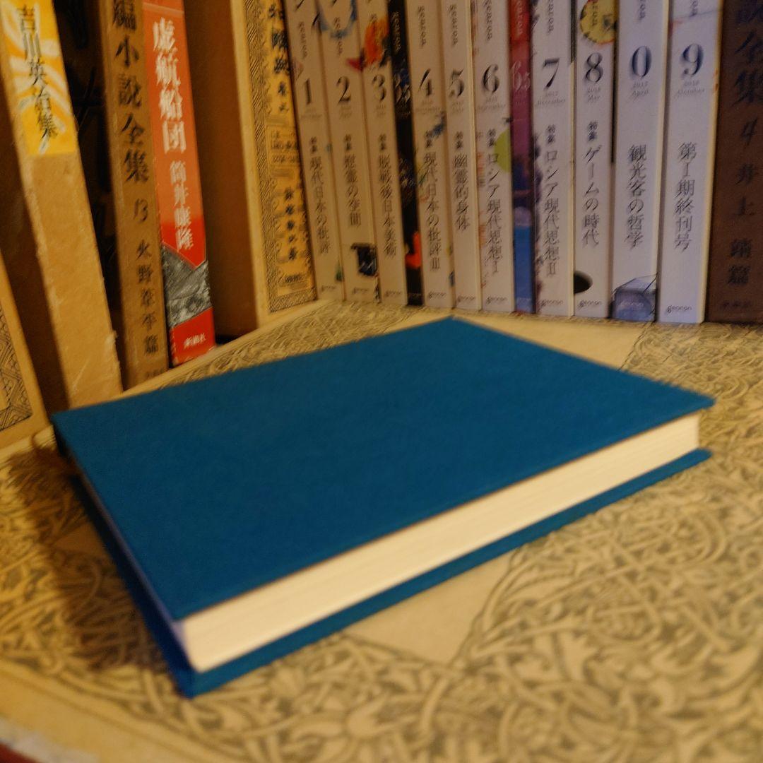 ★る 初版 / 若き友へ贈る / 池田大作 / 文芸春秋