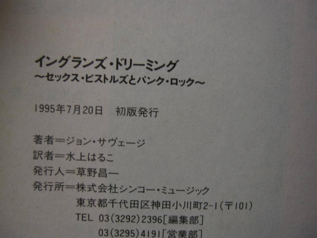 イングランズ・ドリーミング　セックス・ピストルズ
