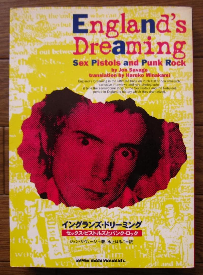 イングランズ・ドリーミング　セックス・ピストルズ