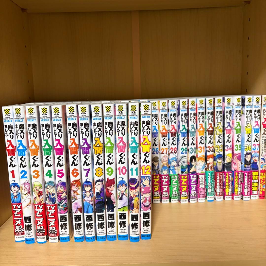 魔入りました！入間くん1〜37巻＋ファンブック