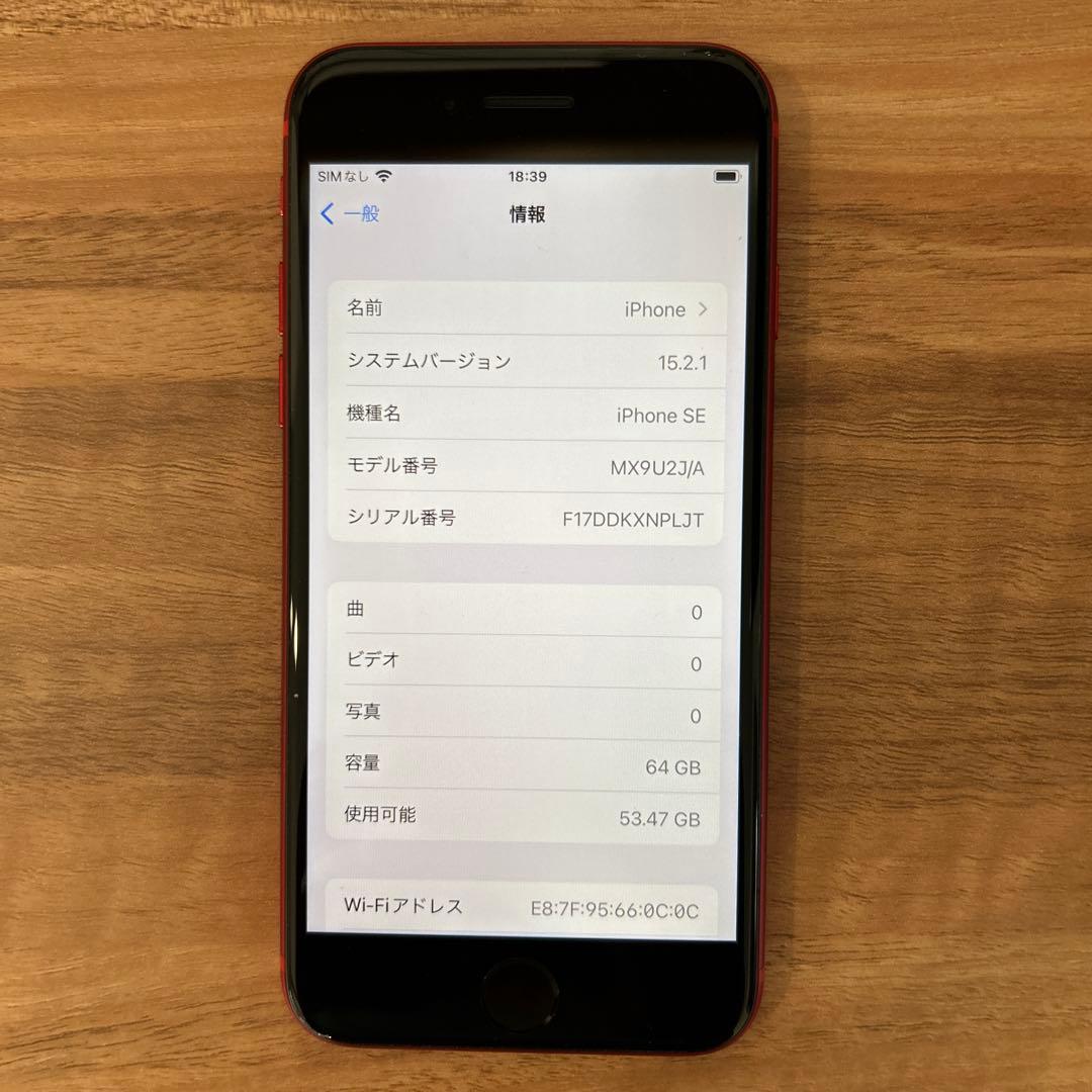 iPhoneSE バッテリー容量99% 美品!!