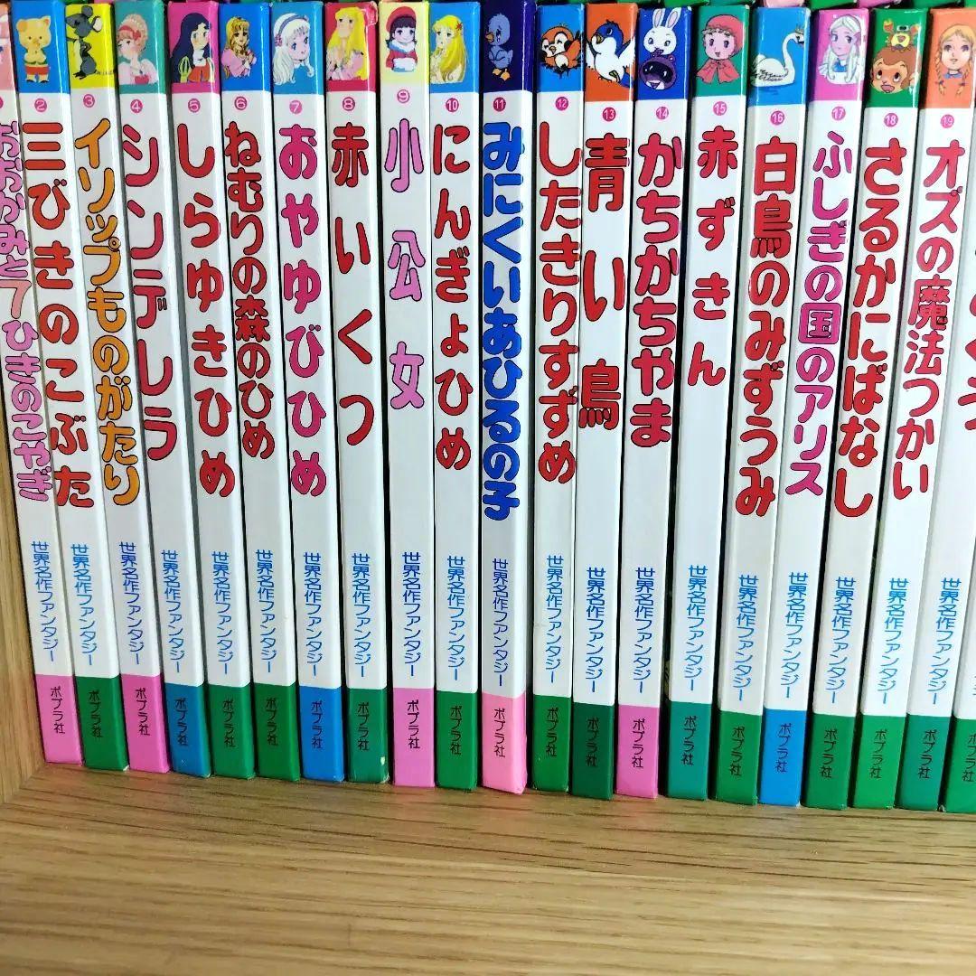 世界名作えほん ポプラ社　絵本まとめ売り　ファンタジー　小学校受験