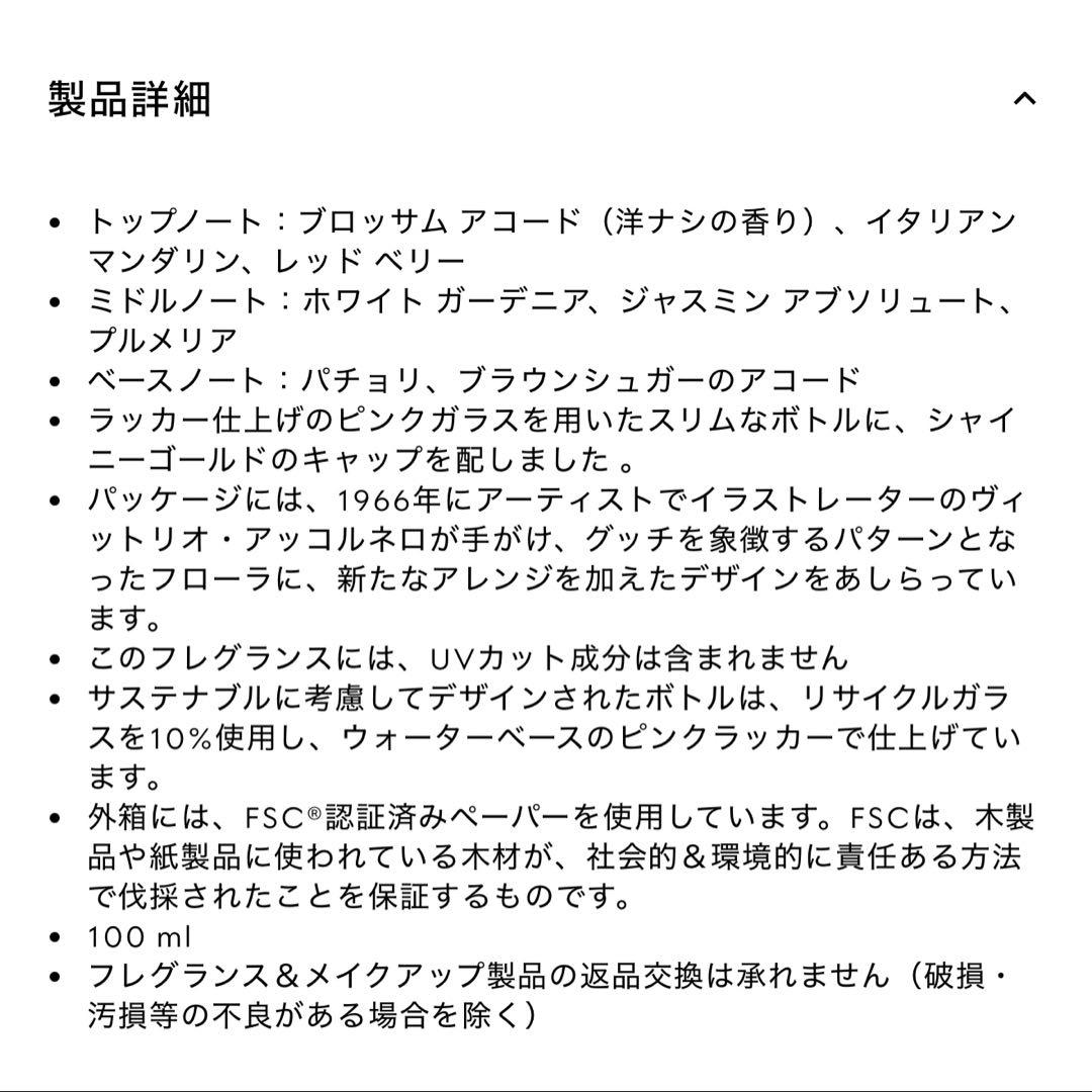 GUCCI FLORA Gorgeous Gardenia 香水　100ml