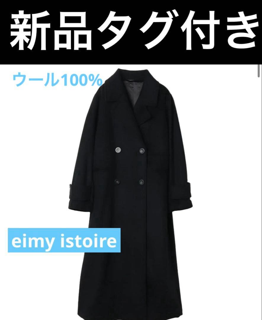 eimyistoire☆ロングダブルチェスターコート
