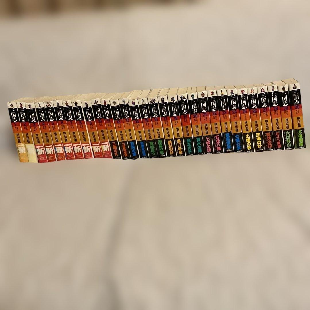 文庫版　三国志全30巻完結 まとめセット
