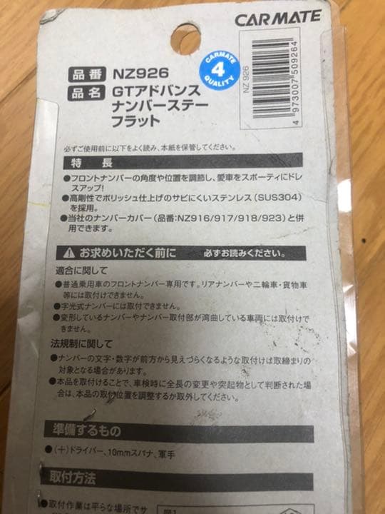 カーメイト　ナンバーステー　検索　ウィザード　プリズムナンバー