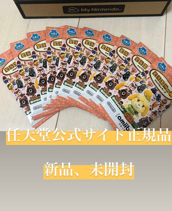 あつまれどうぶつの森 第4弾 amiiboカード