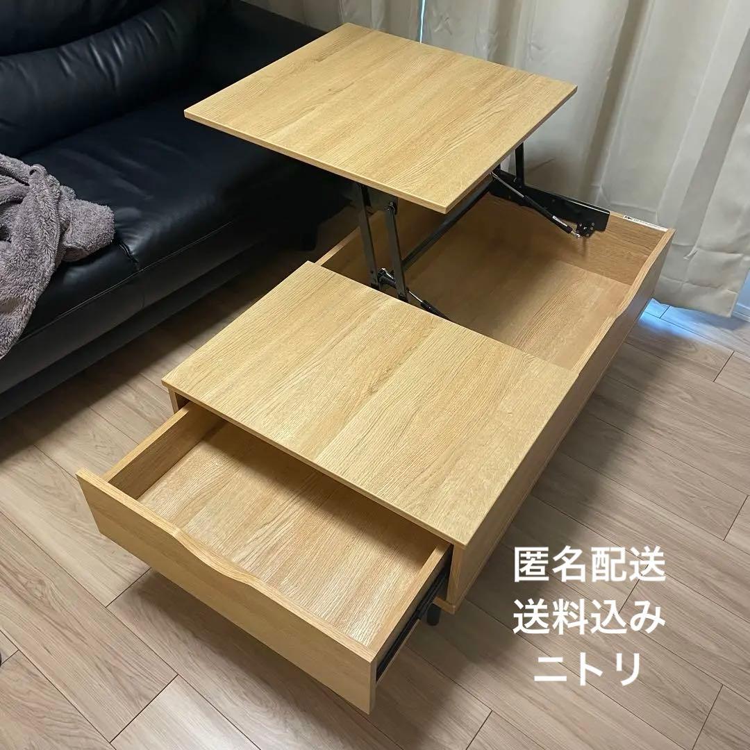 リフトアップテーブル 引き出し付き ライトブラウン　ニトリ　昇降式テーブル