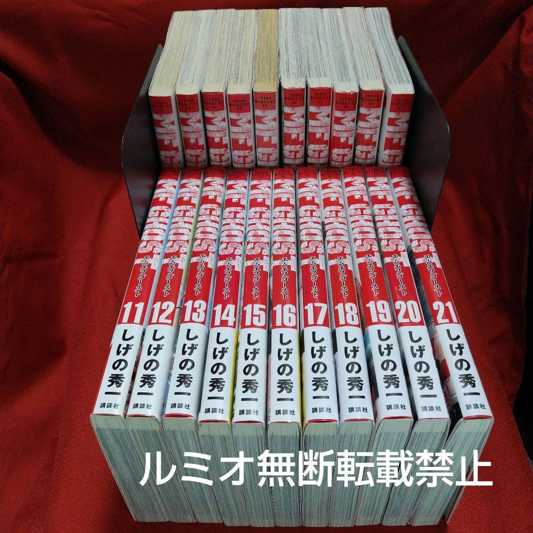 MFゴースト【初版帯付き1巻〜21巻】しげの秀一