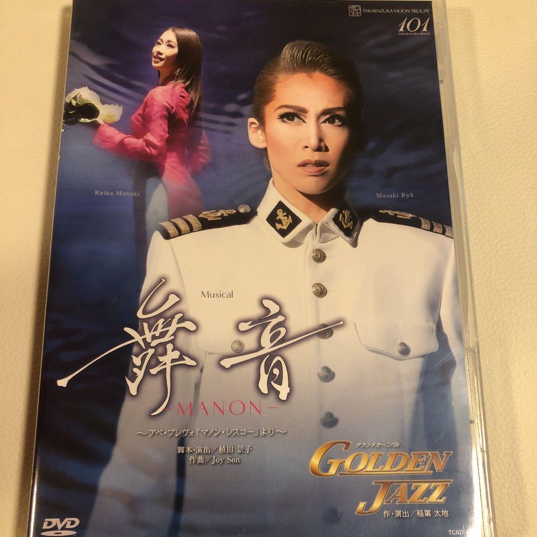 月組 宝塚大劇場公演 Musical 舞音-MANON-～アベ・プレヴォ「マノ…