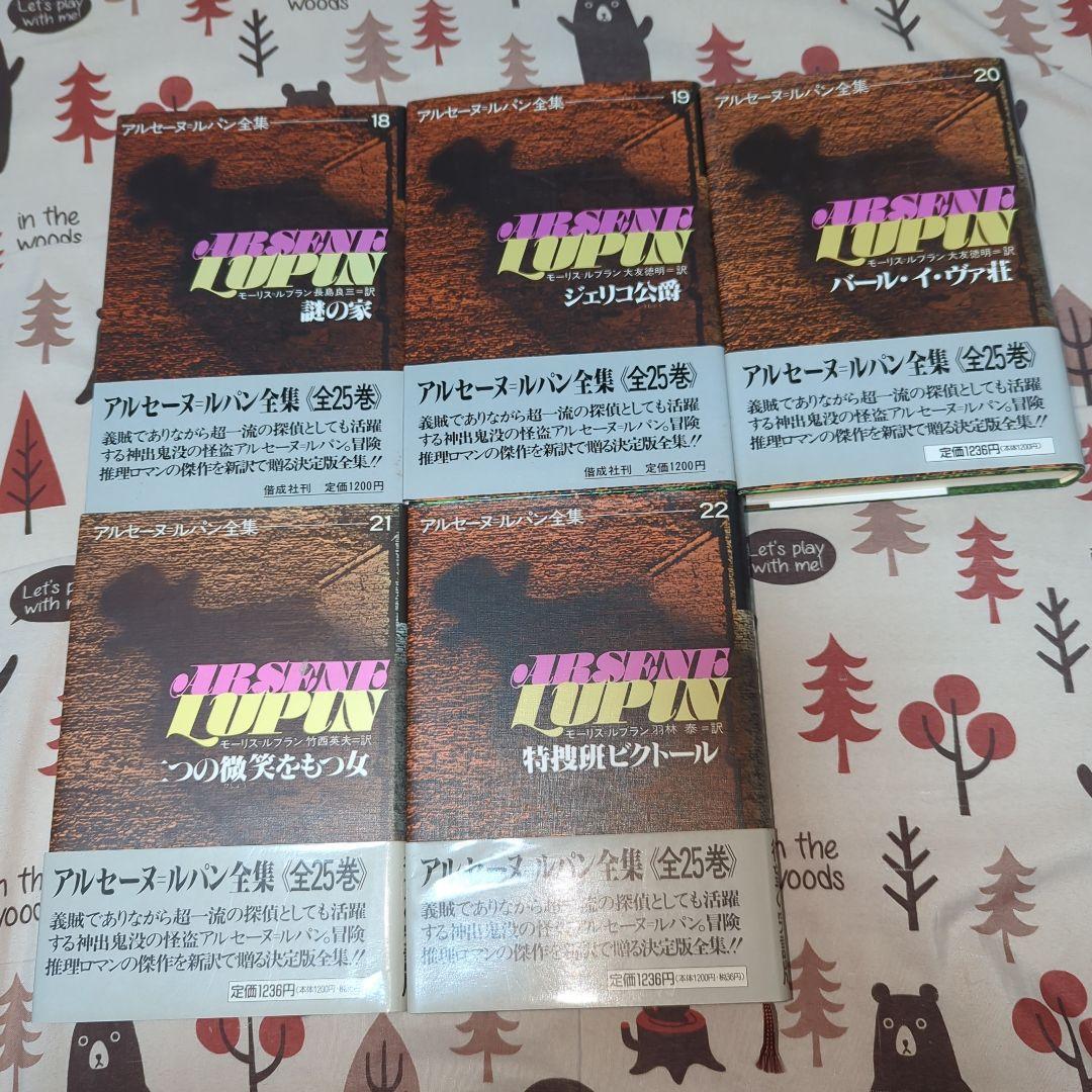 アルセーヌルパン全集　全25巻セット　ルパン三世　希少品　絶版
