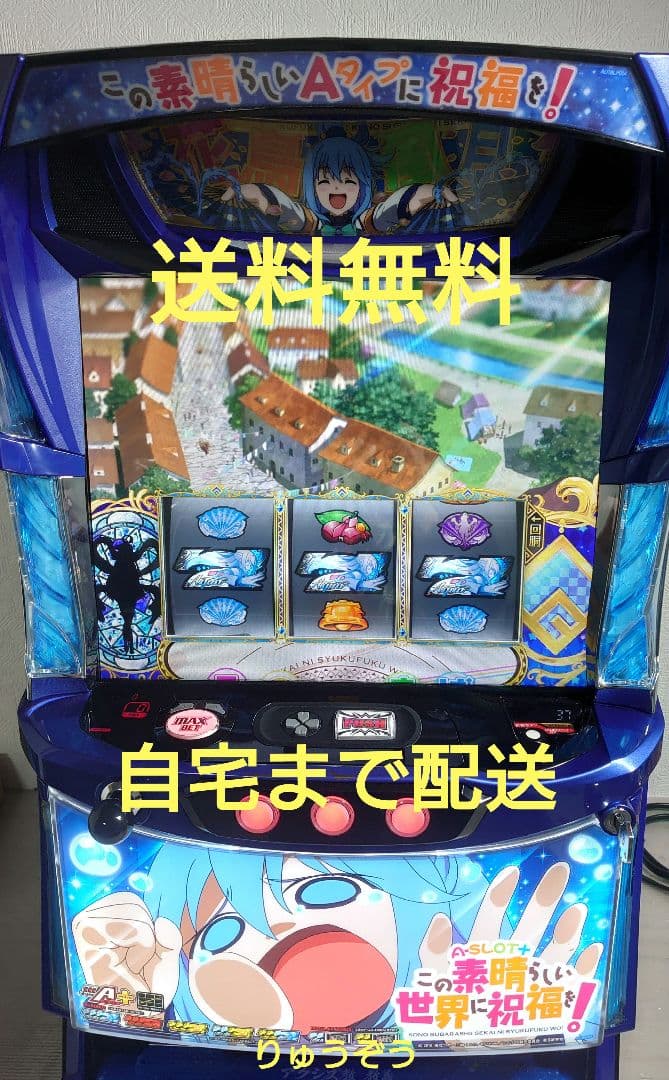 スマスロ実機 Aこの素晴らしい世界に祝福を