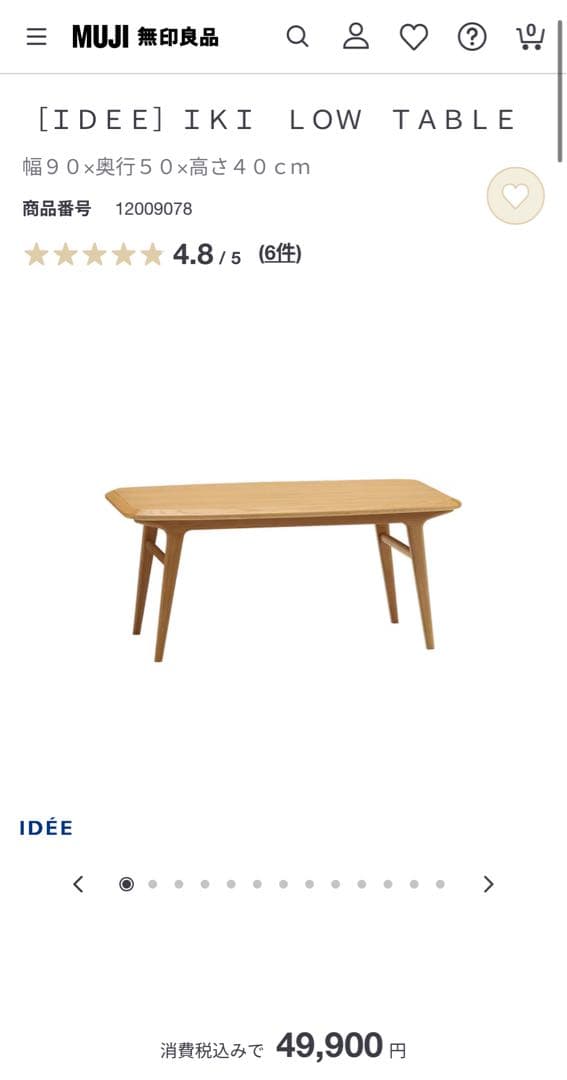 IDEE ローテーブル 無印良品(説明書工具あり・使用半年)過去出品より安いです