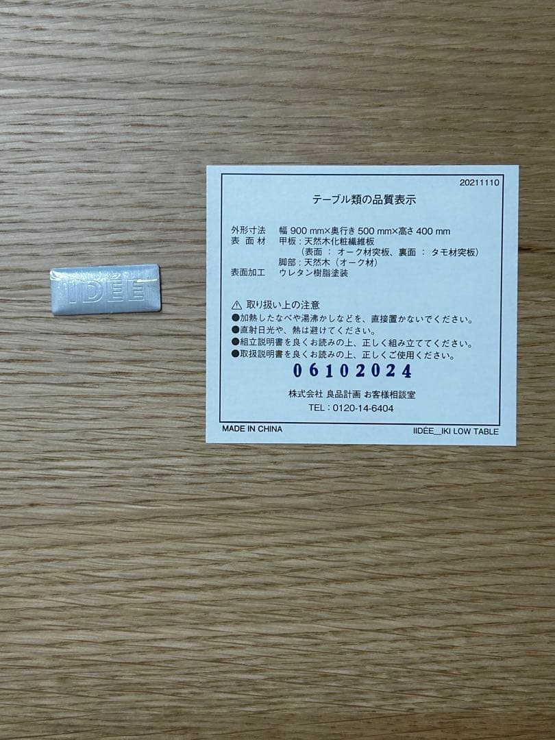 IDEE ローテーブル 無印良品(説明書工具あり・使用半年)過去出品より安いです