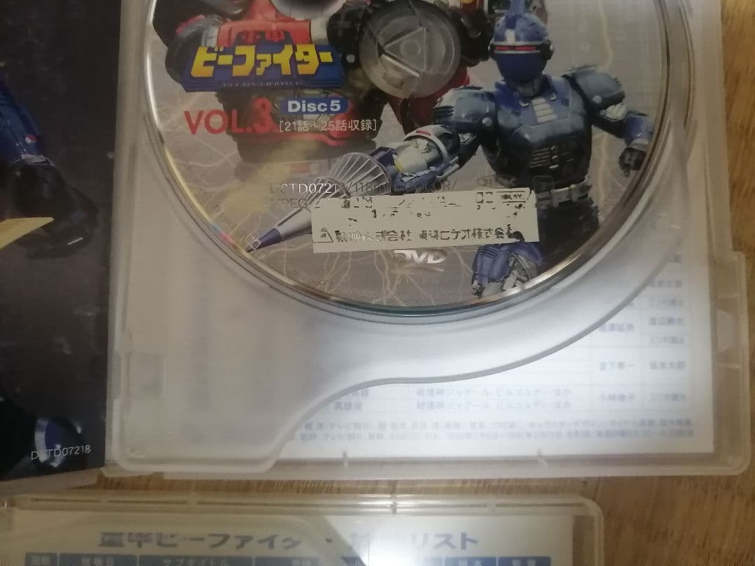 重甲ビーファイター　DVD 全5巻セット　不備有り