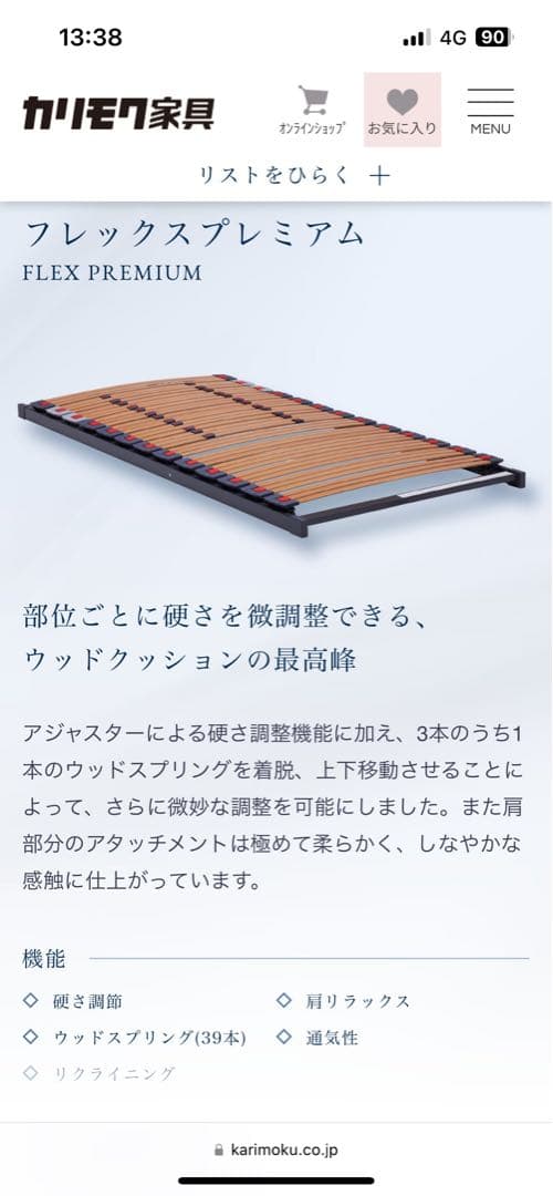 カリモク製ベッド　ウッドベース　セミダブル