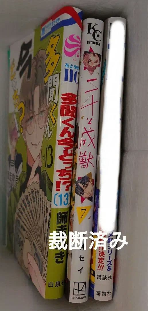 【裁断済み】続巻　新刊　漫画　コミック