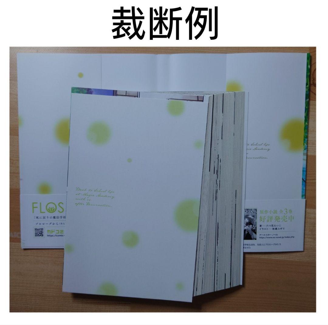 【裁断済み】続巻　新刊　漫画　コミック