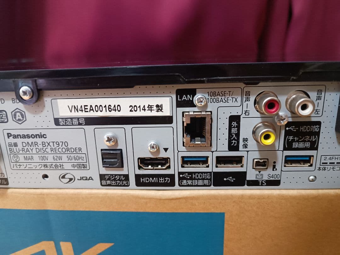 Panasomic BDレコーダー DIGA DMR-BXT970　元箱あり