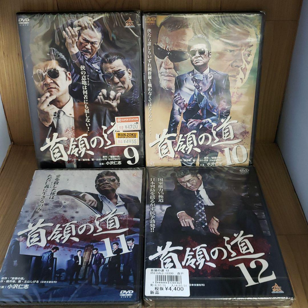 ら502◇首領の道 15巻＋ season2  2巻 全17巻セット 新品未開封