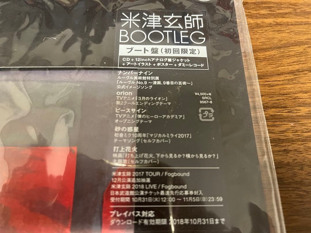 ふー様　米津玄師　CD YANKEE Bremen BOOTLEG