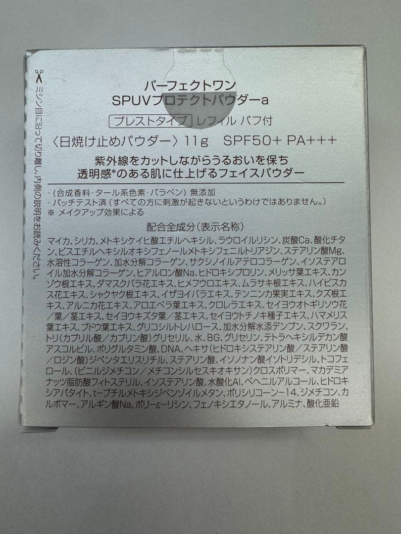 パーフェクトワン SPUV プロテクトパウダー-a 11g