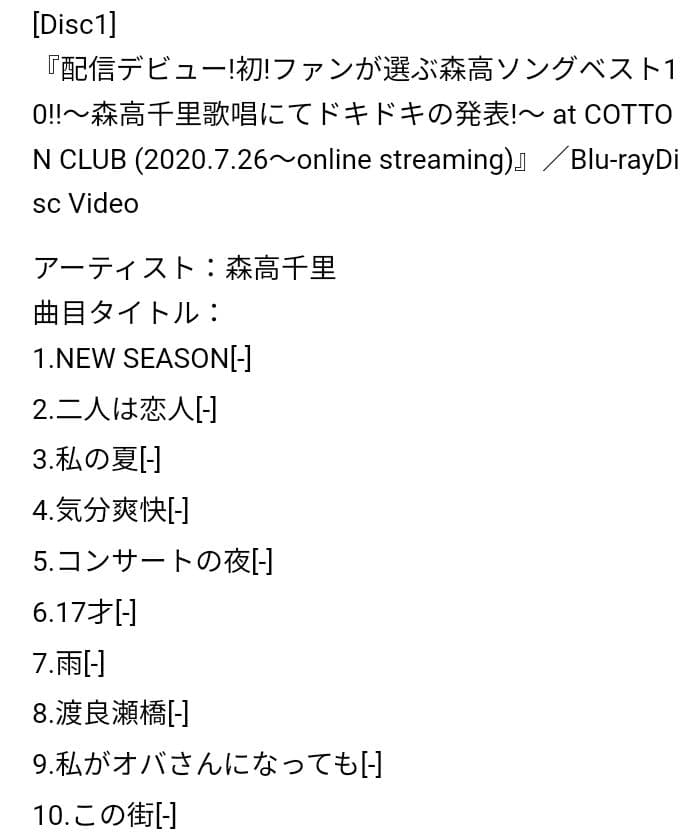 森高千里/ライブ2020〈3枚組〉Blu-ray 新品未開封