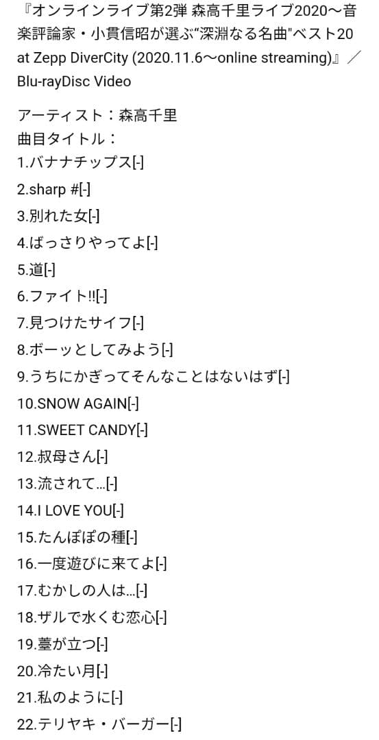 森高千里/ライブ2020〈3枚組〉Blu-ray 新品未開封