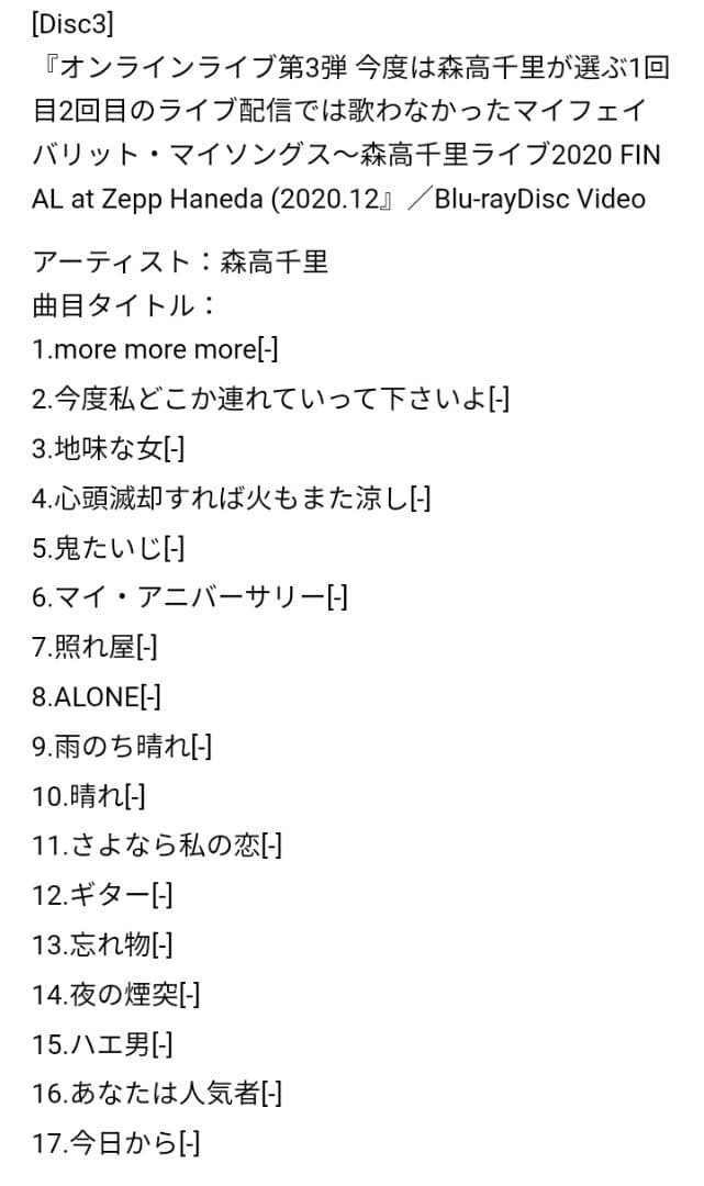 森高千里/ライブ2020〈3枚組〉Blu-ray 新品未開封