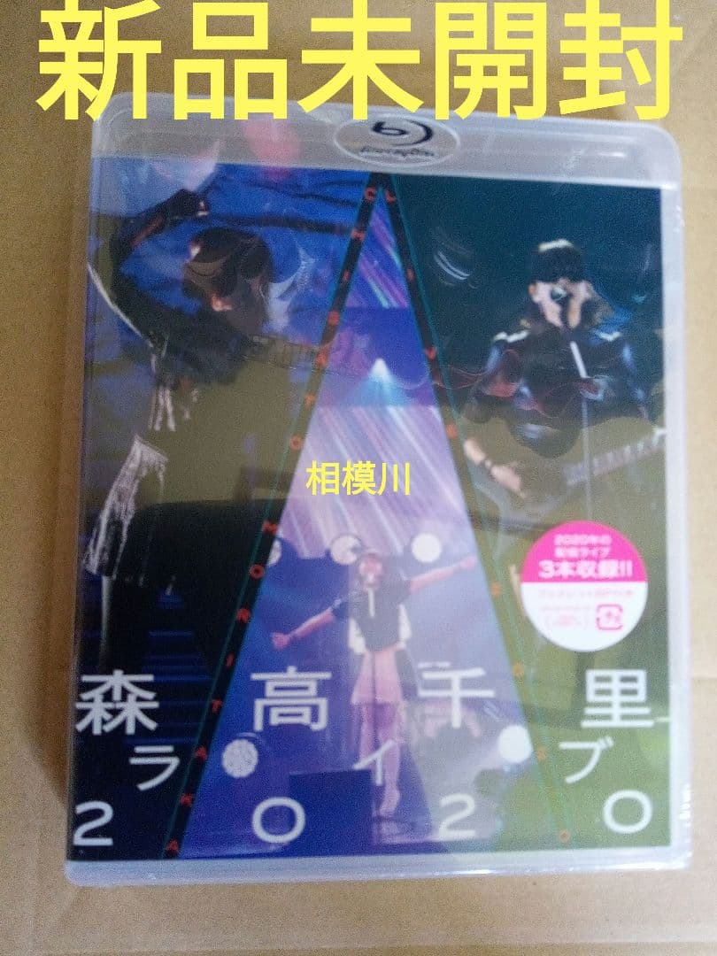 森高千里/ライブ2020〈3枚組〉Blu-ray 新品未開封