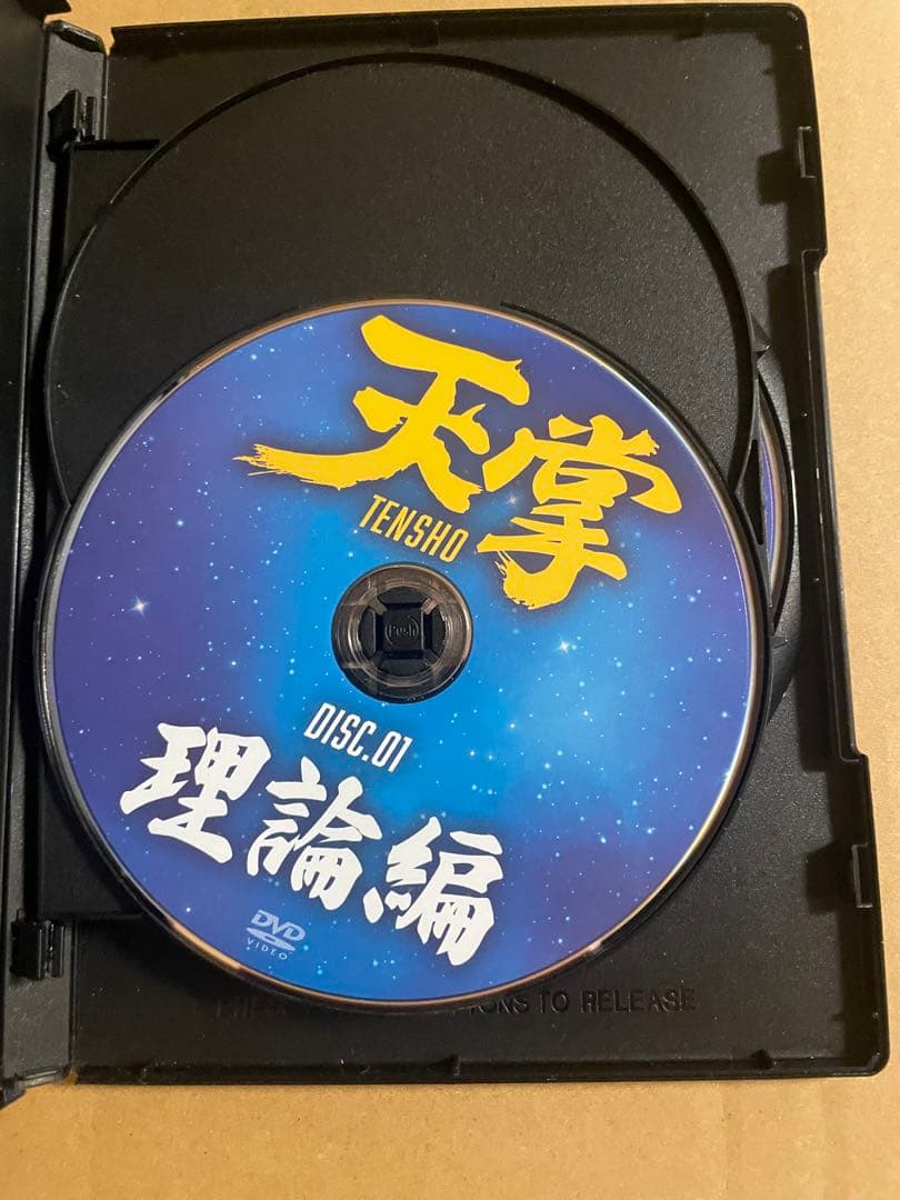 恩田武範の天掌 ～武道が導くカラダの帝王学～武道の奥義を結集した技術