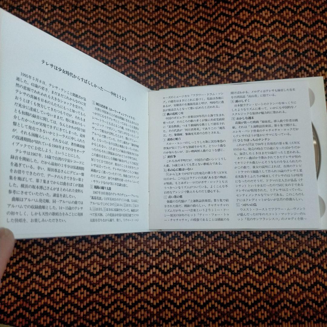 テレサ・テン ・ 鄧麗君 / 鄧麗君早期金曲選 アーリー・デイス 紙ジャケット