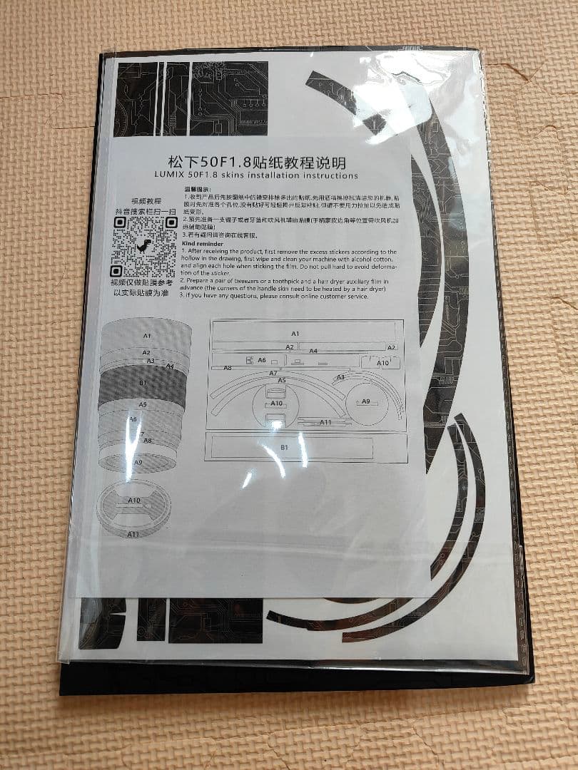 LUMIX S 50mm F1.8 スキンシールセット Lマウント