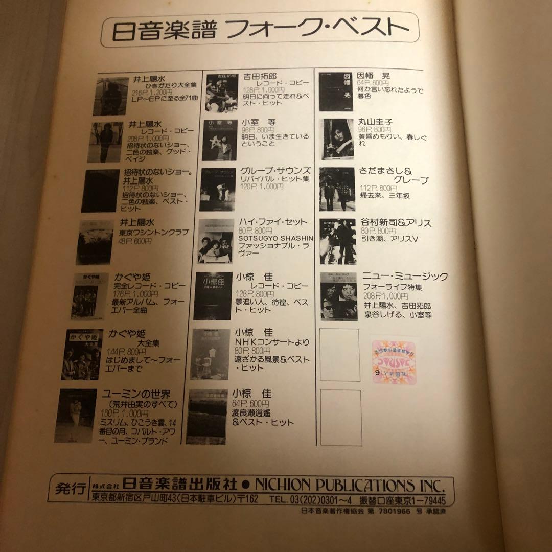 【超希少品】渡辺真知子 スコアブック 楽譜 ヒット曲集