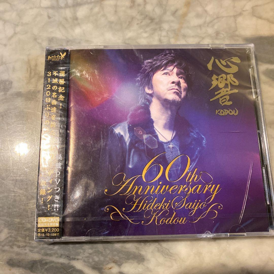 新品　幻の品　西城秀樹　心響　kodou CD&DVD