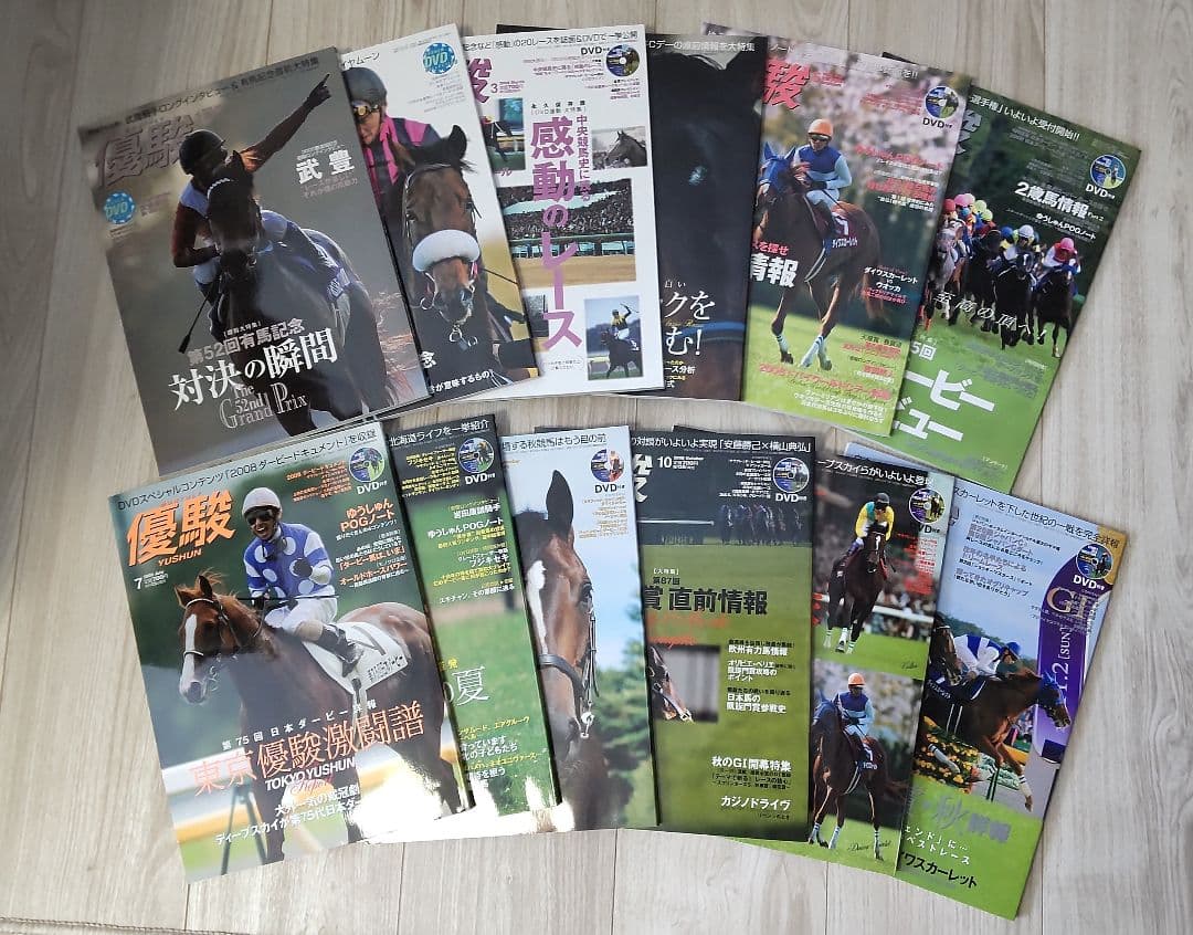 優駿2008年12冊セット(付録DVD付き)