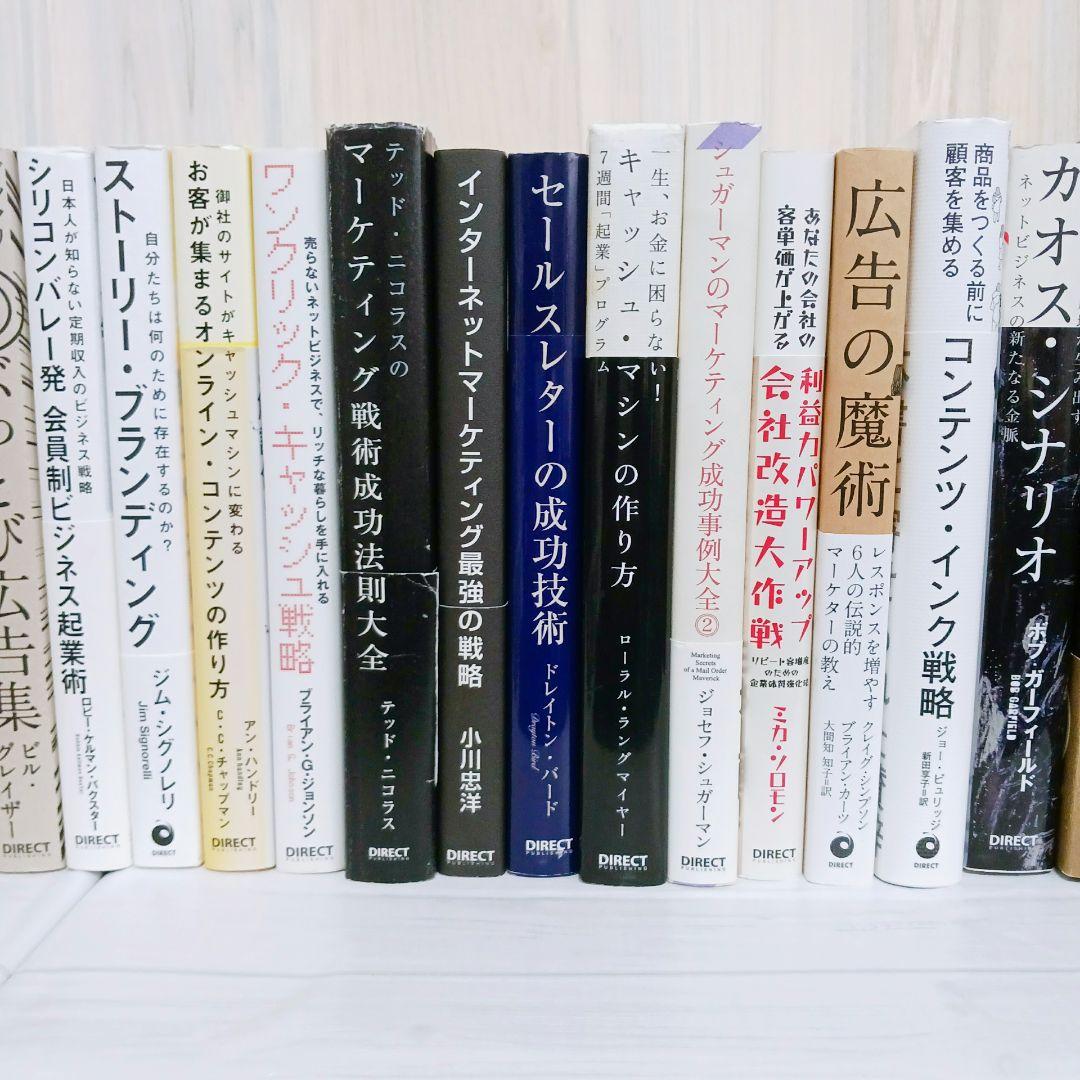 ダイレクト出版　DIRECT出版　30冊セット　まとめ売り　ダン·S·ケネディ