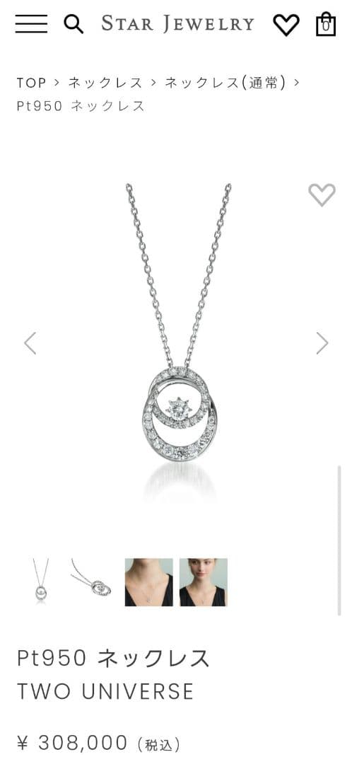 STAR JEWELRY　TWO UNIVERSE ネックレス ￥308,000