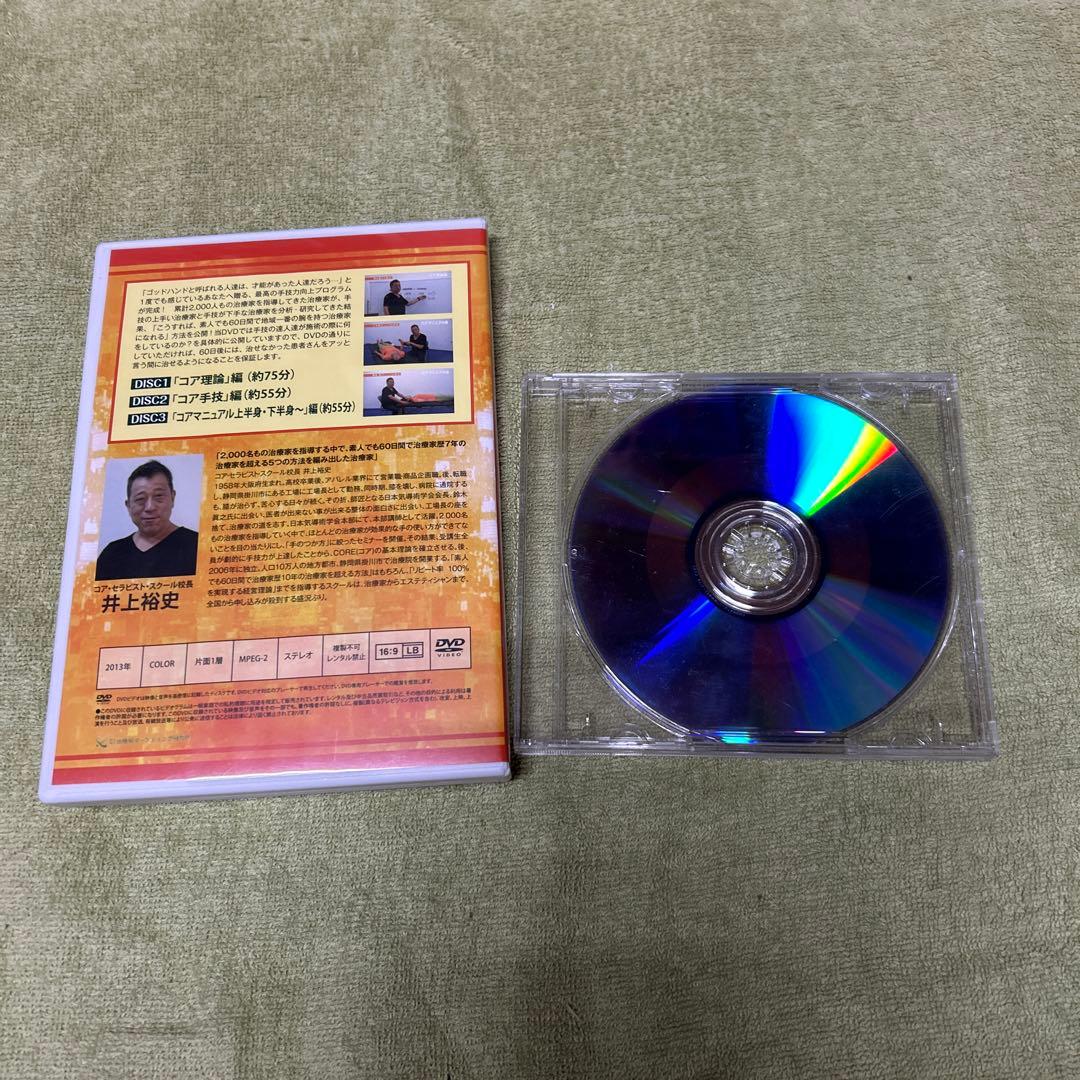 井上裕史のゴッドハンドの作り方　DVD4枚セット