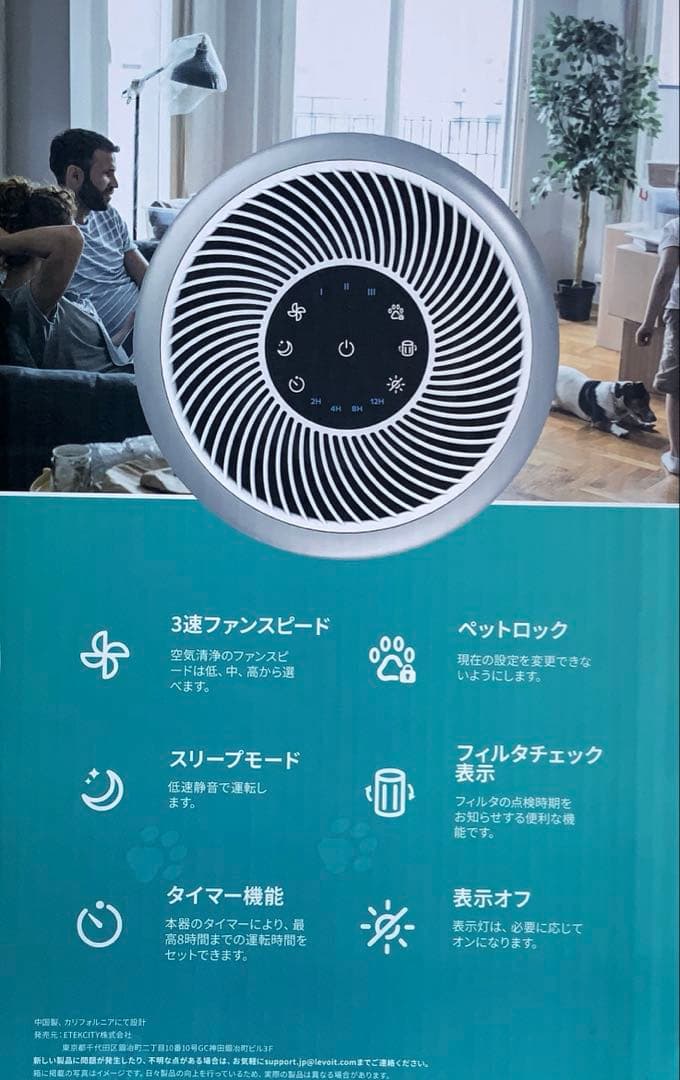 Levoit 空気清浄機　☆ペット脱臭特化型☆